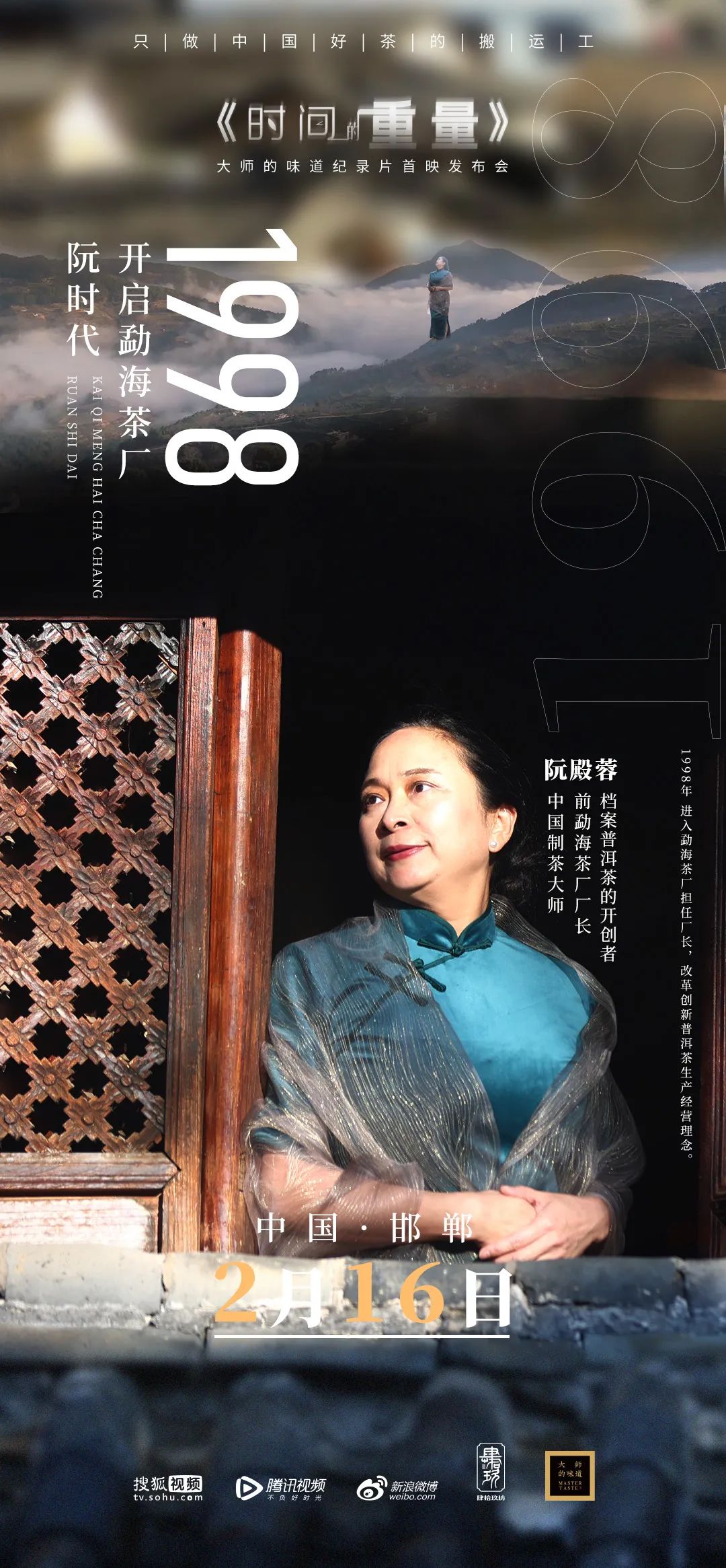 “一紙調令”開啟勐海茶廠普洱茶時代